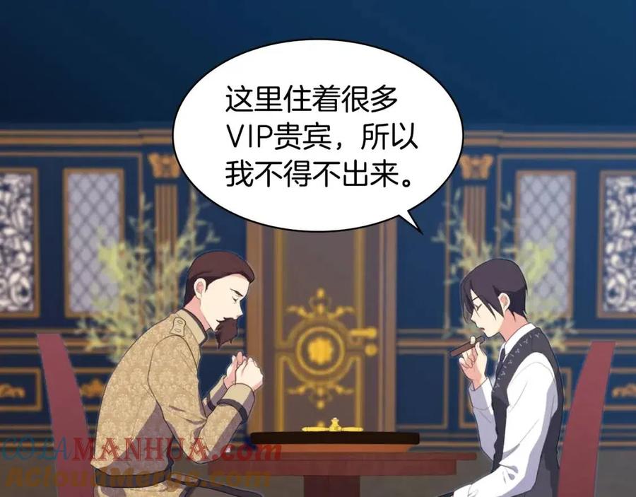 《与侯爵的50亿契约》第52话 行走的宣传单 第89页