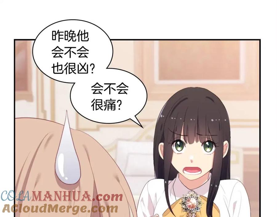 《与侯爵的50亿契约》第53话 前往侯爵宅邸 第17页
