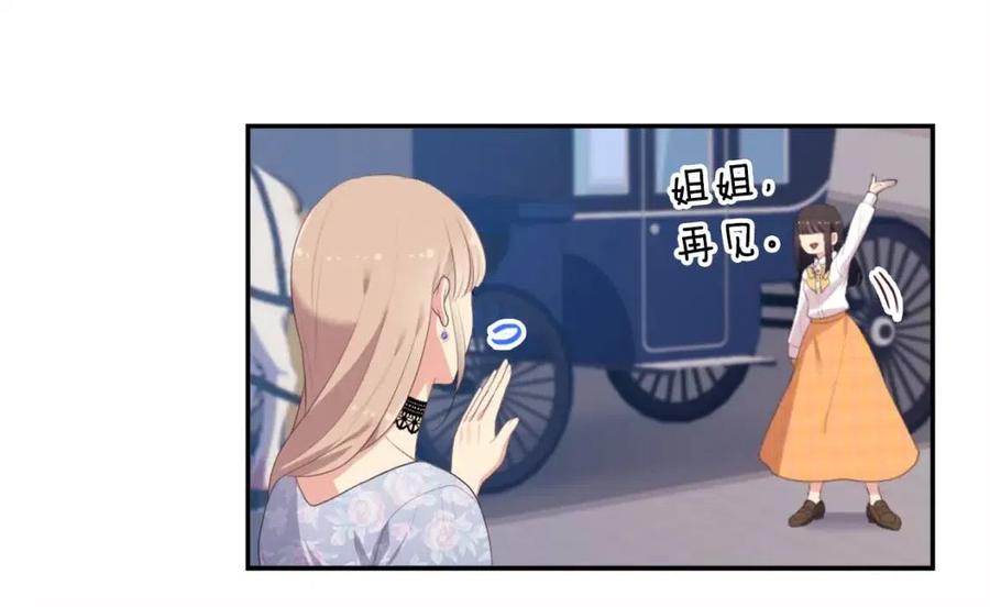 《与侯爵的50亿契约》第53话 前往侯爵宅邸 第90页