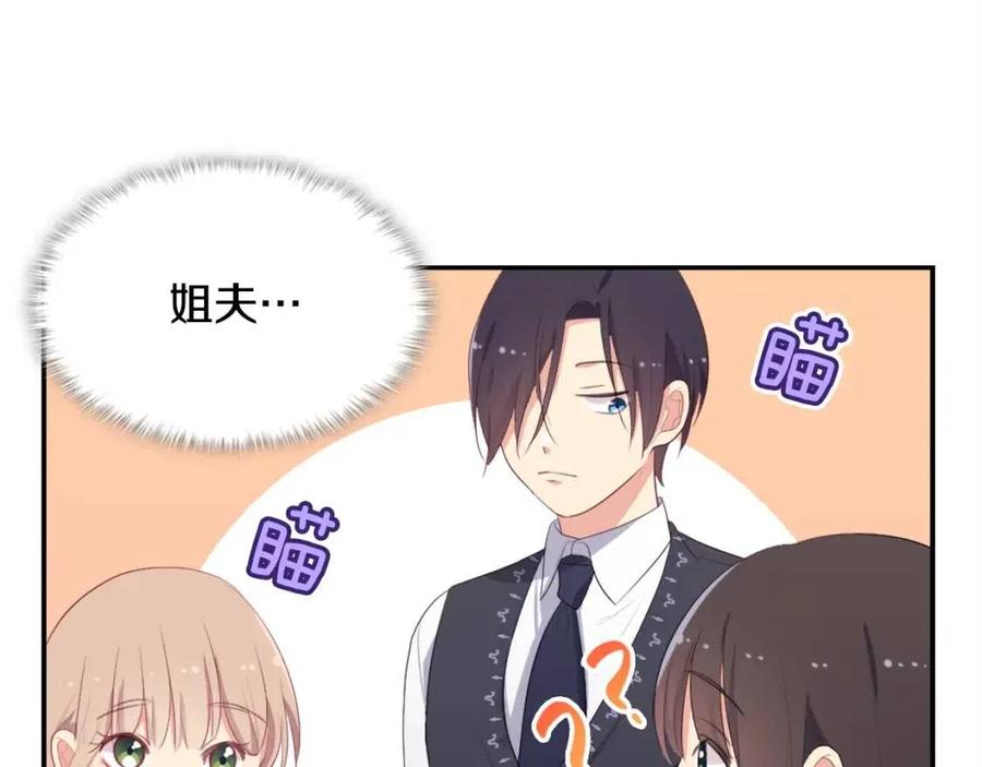 《与侯爵的50亿契约》第53话 前往侯爵宅邸 第87页