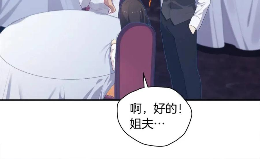 《与侯爵的50亿契约》第53话 前往侯爵宅邸 第86页