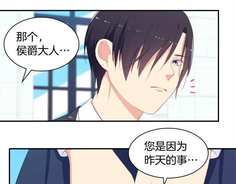 《与侯爵的50亿契约》第53话 前往侯爵宅邸 第99页