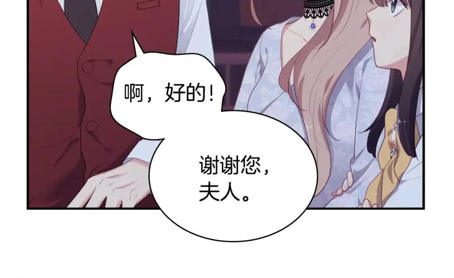《与侯爵的50亿契约》第53话 前往侯爵宅邸 第36页