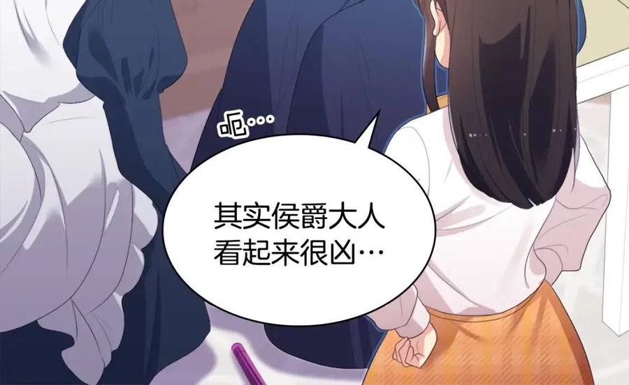 《与侯爵的50亿契约》第53话 前往侯爵宅邸 第16页