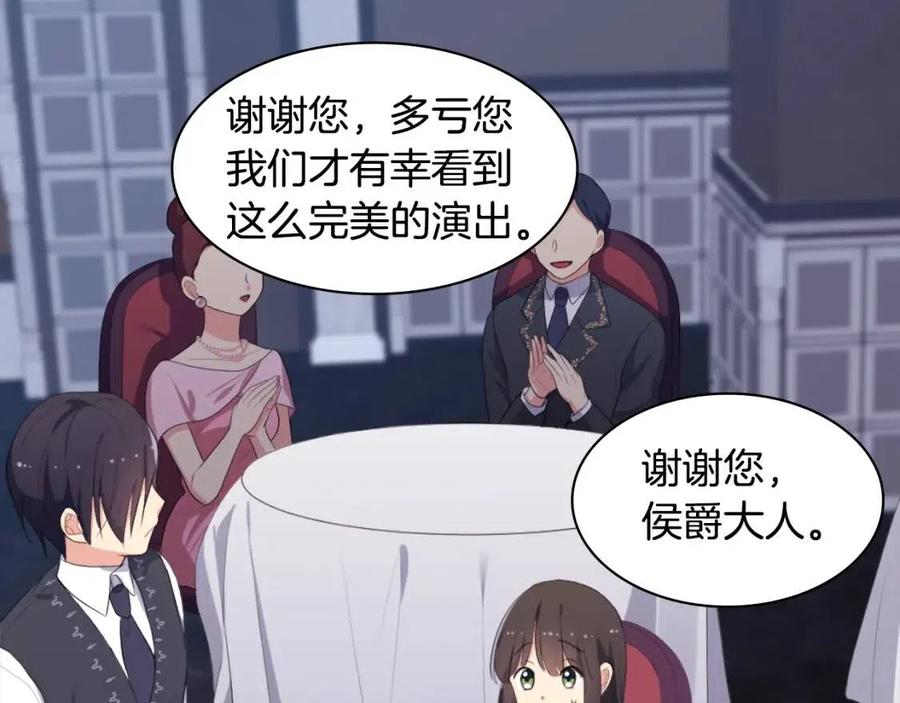 《与侯爵的50亿契约》第53话 前往侯爵宅邸 第79页