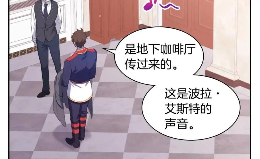 《与侯爵的50亿契约》第53话 前往侯爵宅邸 第52页