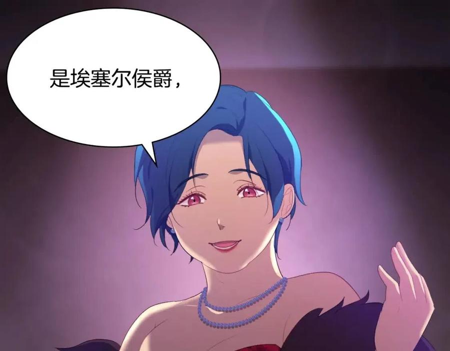《与侯爵的50亿契约》第53话 前往侯爵宅邸 第39页