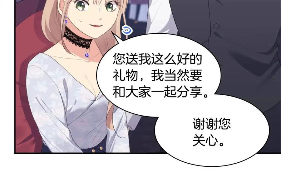 《与侯爵的50亿契约》第53话 前往侯爵宅邸 第82页