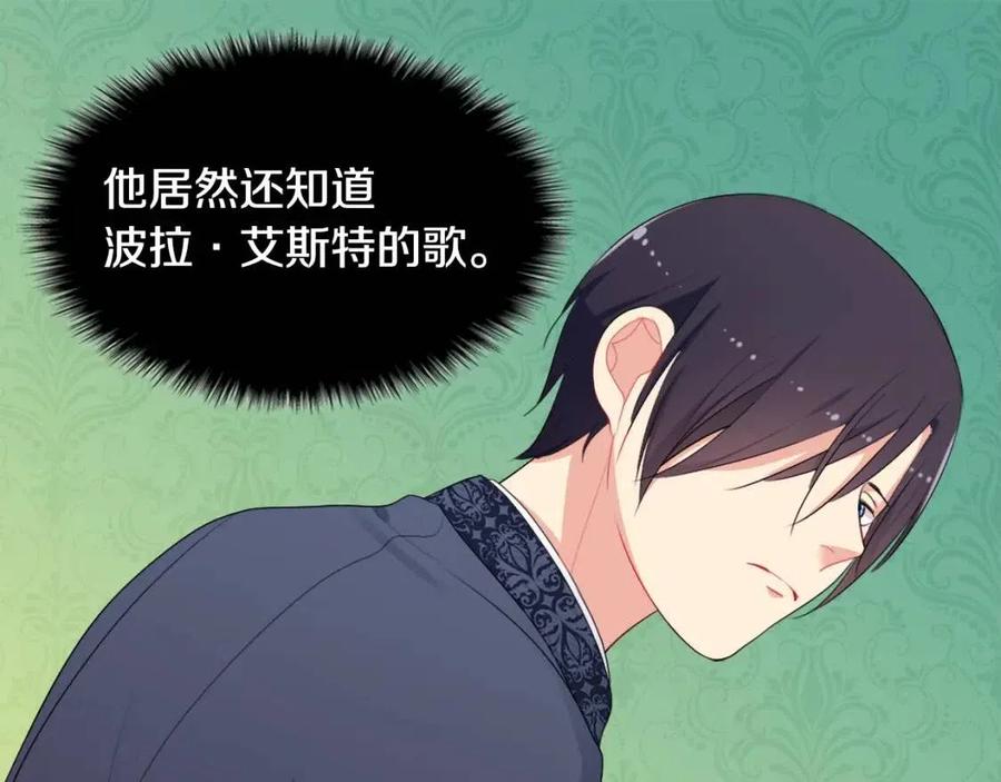 《与侯爵的50亿契约》第53话 前往侯爵宅邸 第27页