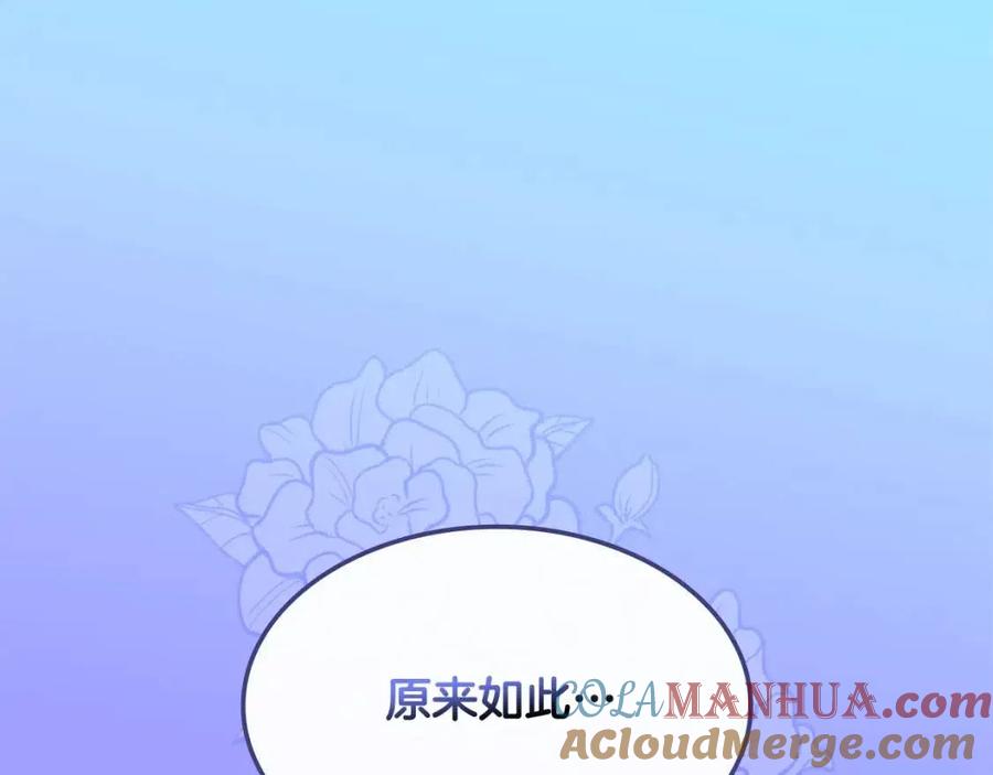 《与侯爵的50亿契约》第53话 前往侯爵宅邸 第105页