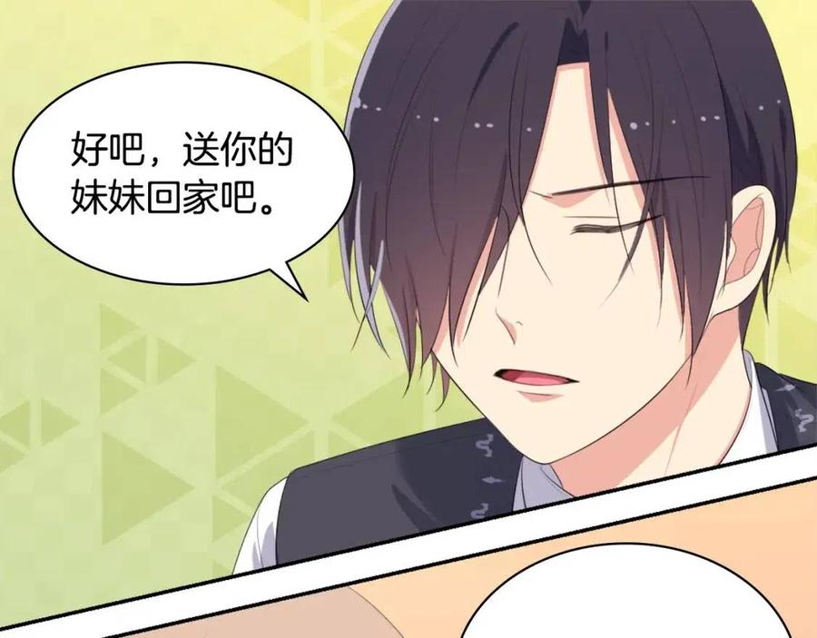 《与侯爵的50亿契约》第53话 前往侯爵宅邸 第83页