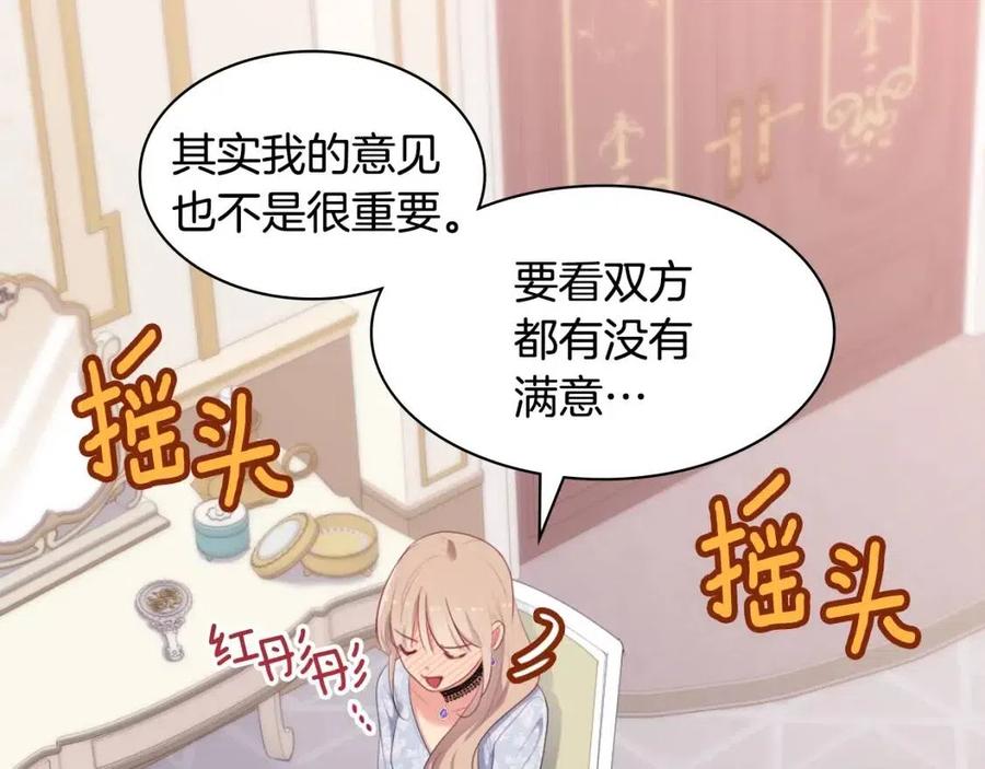 《与侯爵的50亿契约》第53话 前往侯爵宅邸 第23页