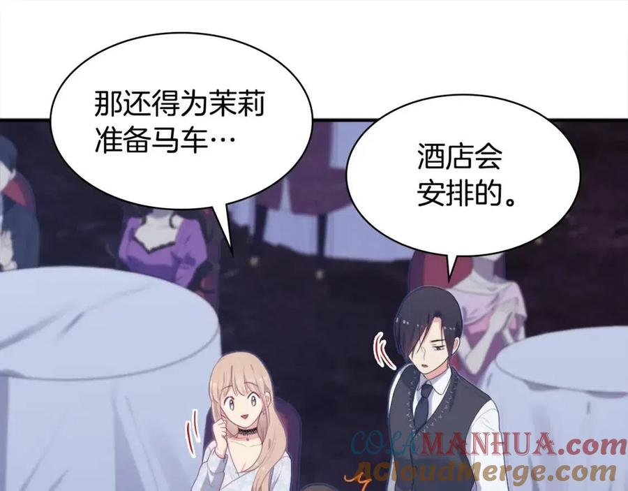 《与侯爵的50亿契约》第53话 前往侯爵宅邸 第85页