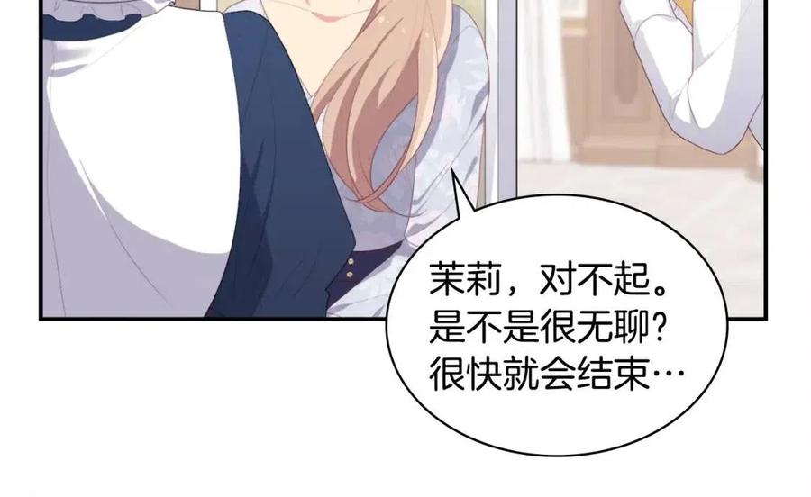 《与侯爵的50亿契约》第53话 前往侯爵宅邸 第12页