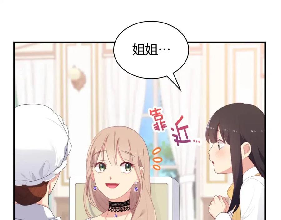 《与侯爵的50亿契约》第53话 前往侯爵宅邸 第11页