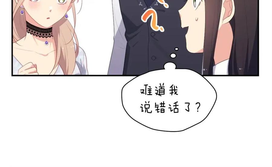 《与侯爵的50亿契约》第53话 前往侯爵宅邸 第88页