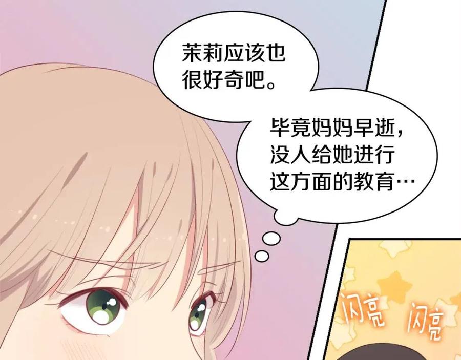 《与侯爵的50亿契约》第53话 前往侯爵宅邸 第19页