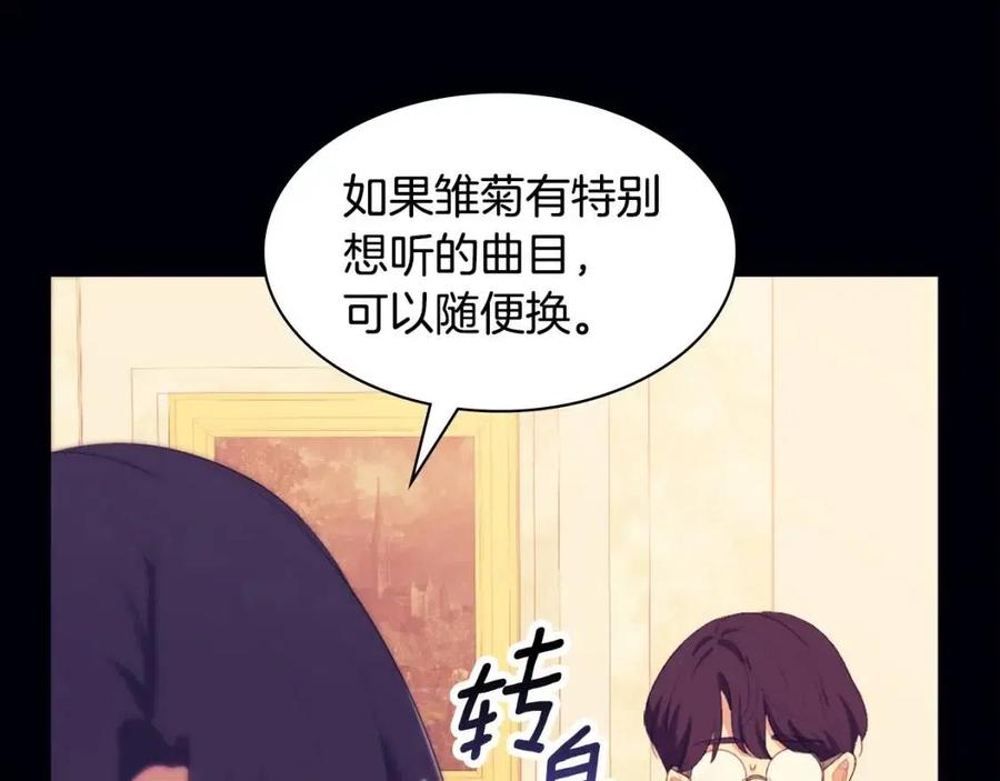 《与侯爵的50亿契约》第53话 前往侯爵宅邸 第59页