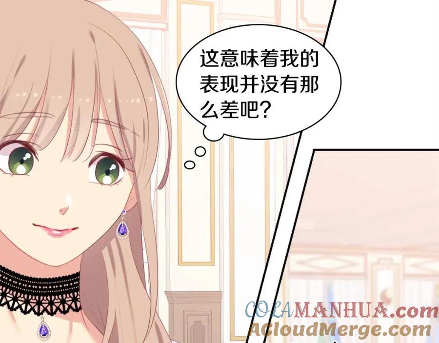 《与侯爵的50亿契约》第53话 前往侯爵宅邸 第29页