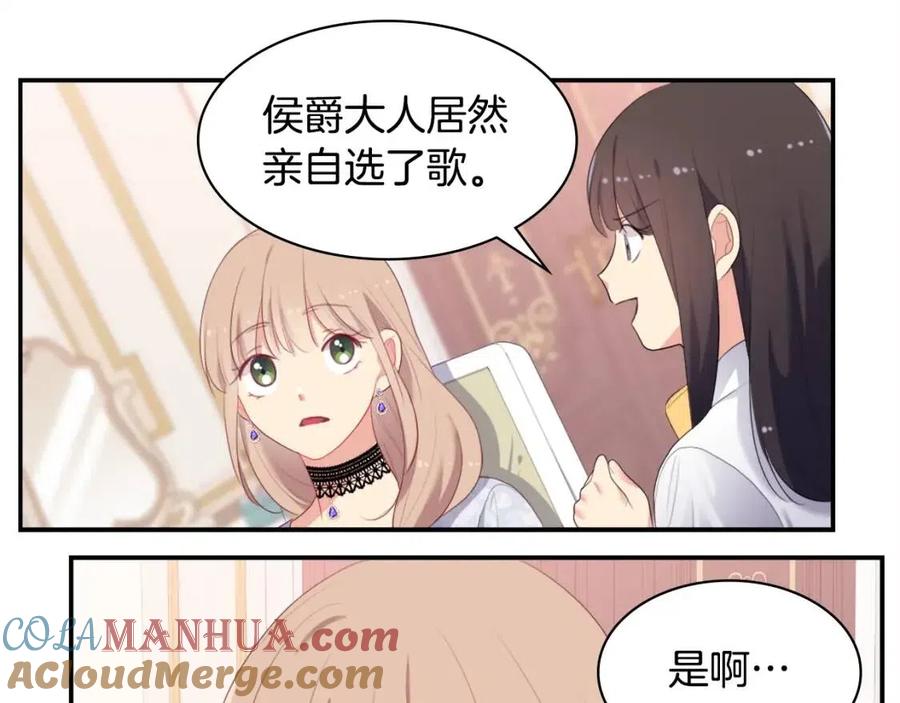 《与侯爵的50亿契约》第53话 前往侯爵宅邸 第25页