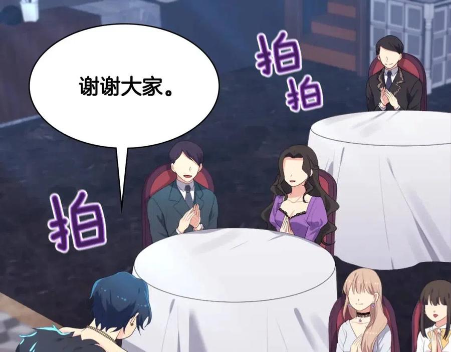 《与侯爵的50亿契约》第53话 前往侯爵宅邸 第71页