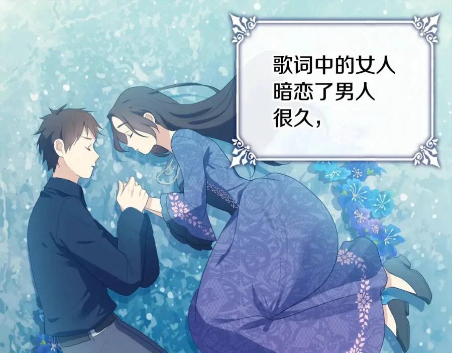 《与侯爵的50亿契约》第54话 隐喻说法 第47页