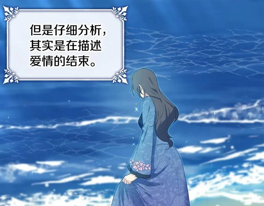 《与侯爵的50亿契约》第54话 隐喻说法 第51页