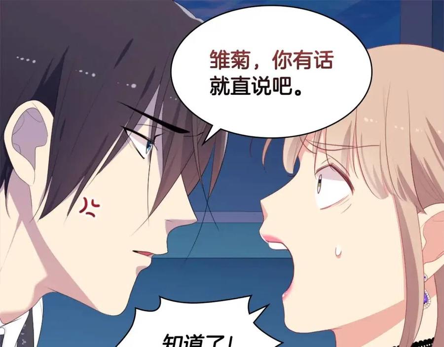 《与侯爵的50亿契约》第54话 隐喻说法 第31页
