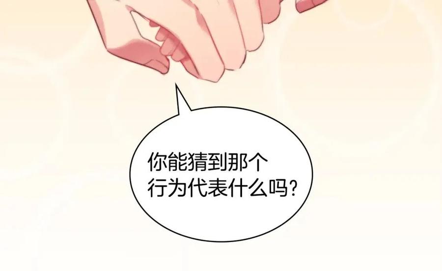 《与侯爵的50亿契约》第54话 隐喻说法 第92页