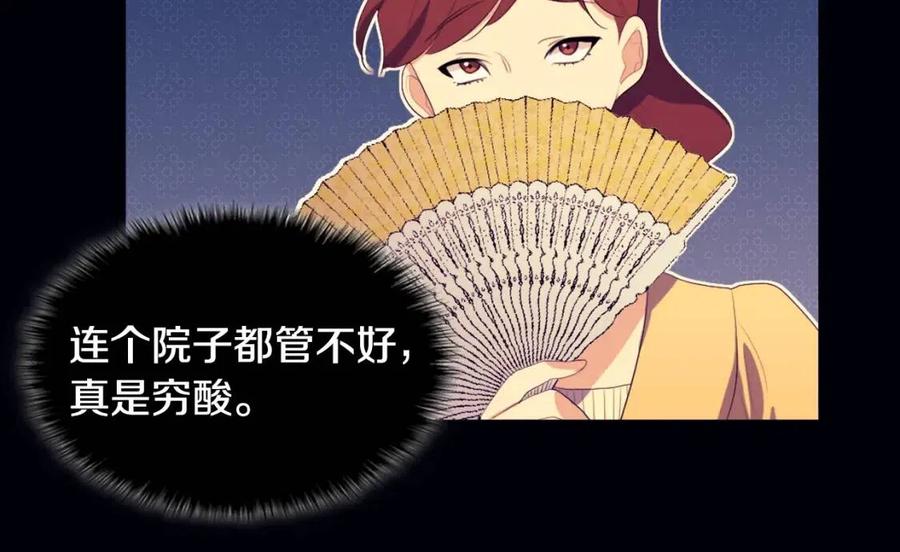 《与侯爵的50亿契约》第54话 隐喻说法 第22页