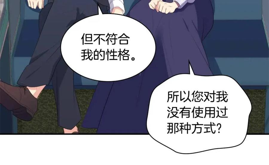 《与侯爵的50亿契约》第54话 隐喻说法 第26页