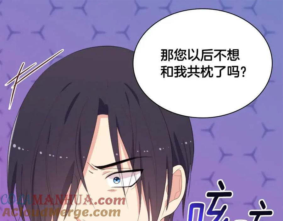 《与侯爵的50亿契约》第54话 隐喻说法 第33页