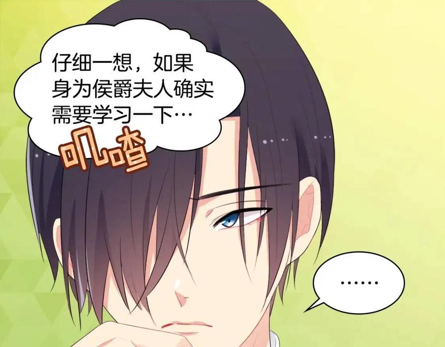 《与侯爵的50亿契约》第54话 隐喻说法 第67页