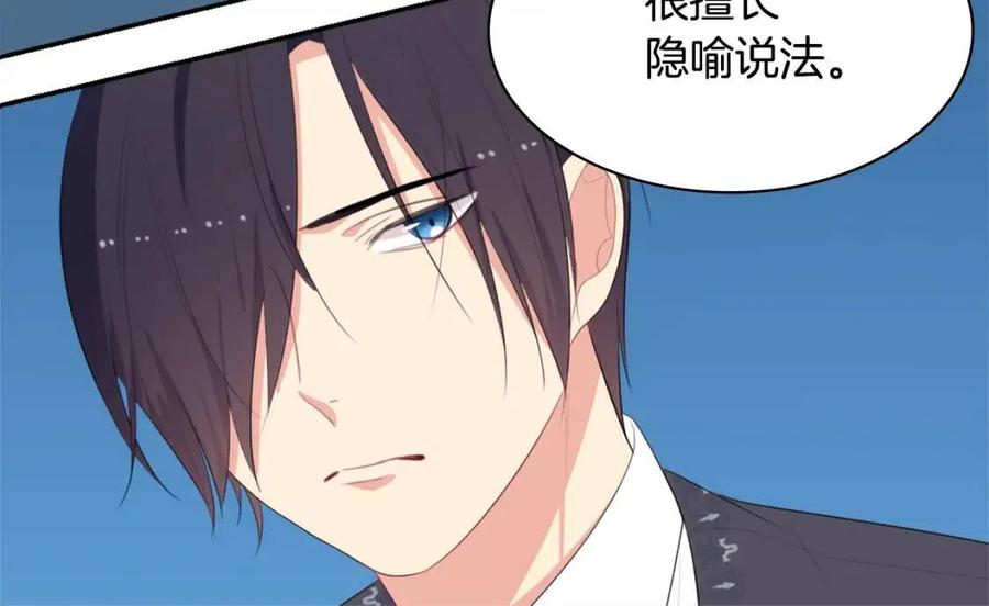 《与侯爵的50亿契约》第54话 隐喻说法 第16页
