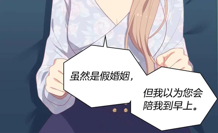 《与侯爵的50亿契约》第54话 隐喻说法 第74页