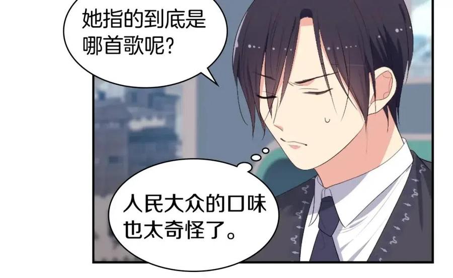 《与侯爵的50亿契约》第54话 隐喻说法 第42页