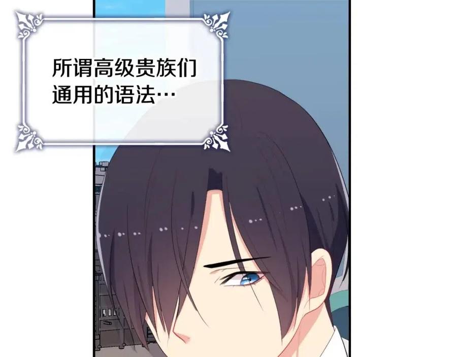 《与侯爵的50亿契约》第54话 隐喻说法 第23页