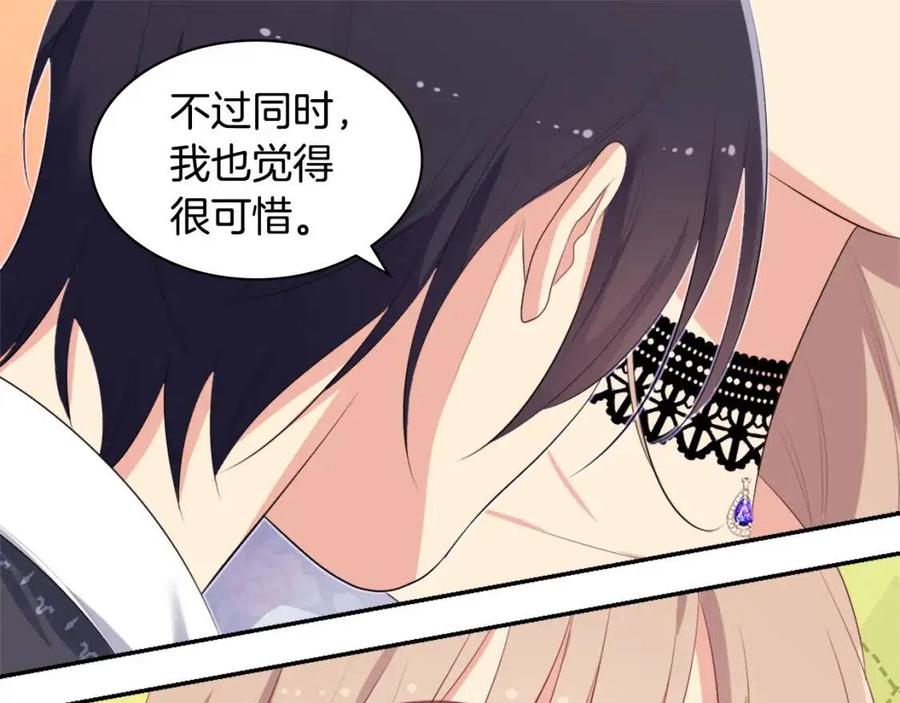 《与侯爵的50亿契约》第54话 隐喻说法 第83页