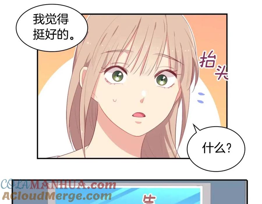 《与侯爵的50亿契约》第54话 隐喻说法 第81页