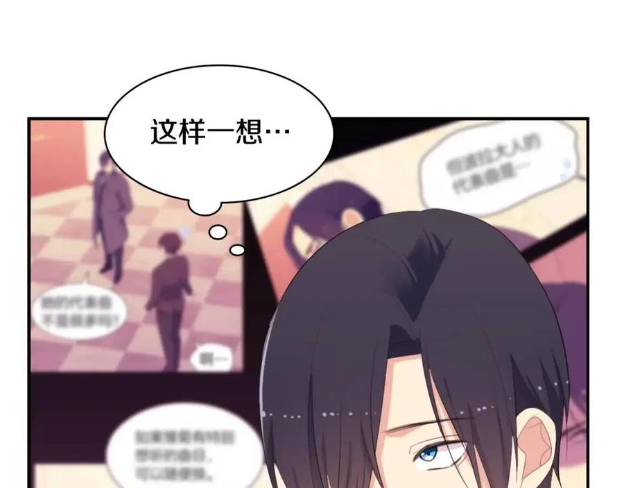 《与侯爵的50亿契约》第54话 隐喻说法 第39页