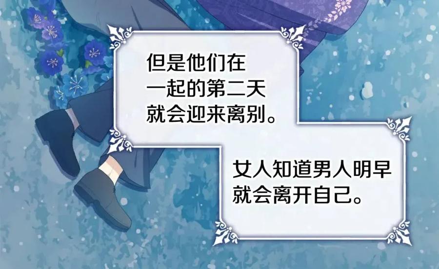《与侯爵的50亿契约》第54话 隐喻说法 第48页