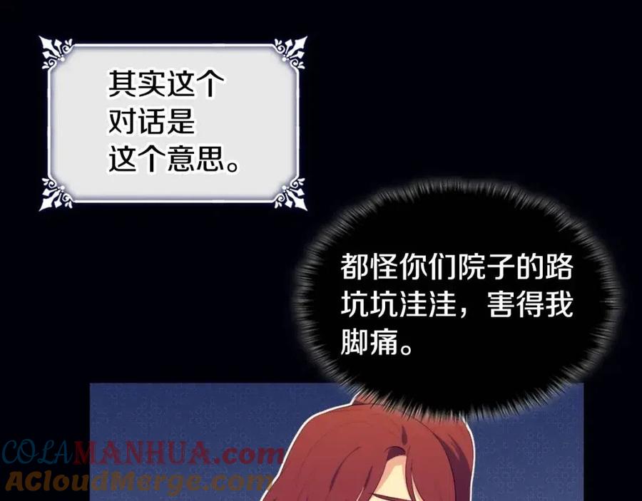 《与侯爵的50亿契约》第54话 隐喻说法 第21页