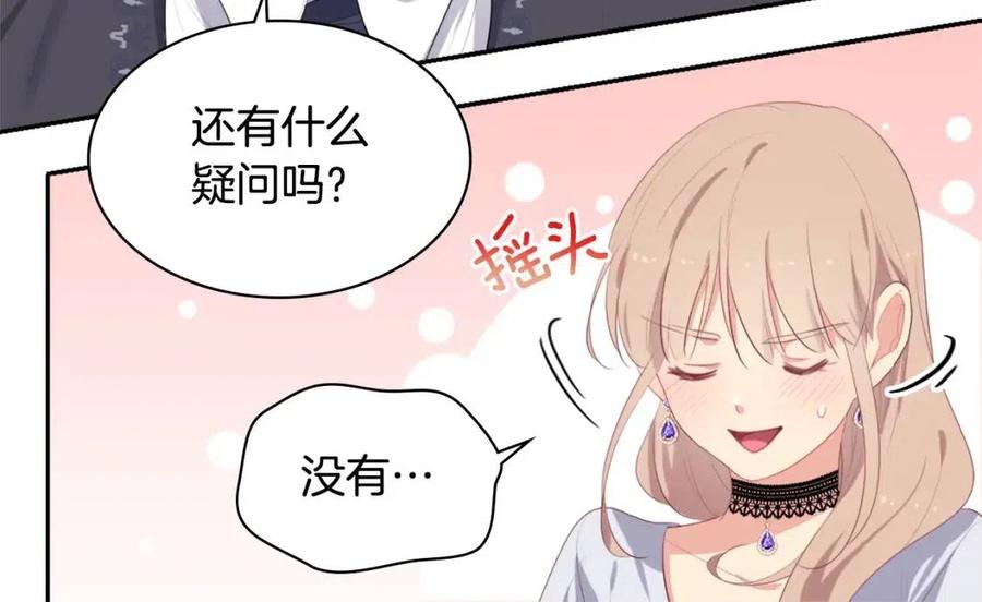 《与侯爵的50亿契约》第54话 隐喻说法 第96页