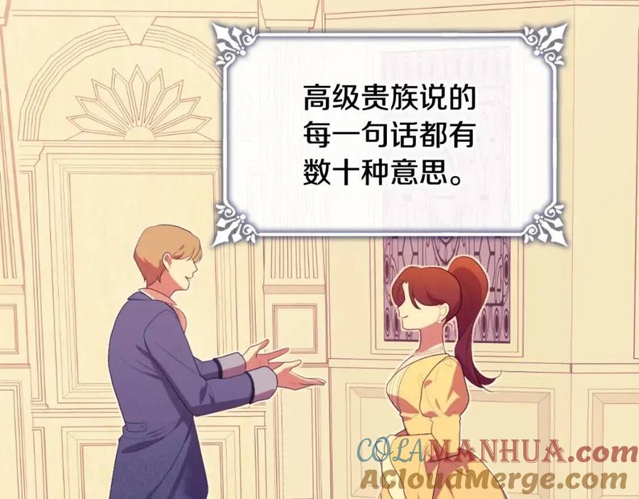 《与侯爵的50亿契约》第54话 隐喻说法 第17页