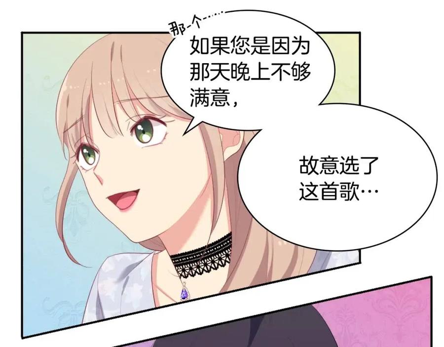 《与侯爵的50亿契约》第54话 隐喻说法 第63页