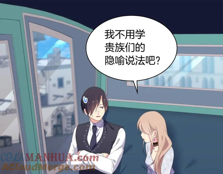 《与侯爵的50亿契约》第54话 隐喻说法 第61页