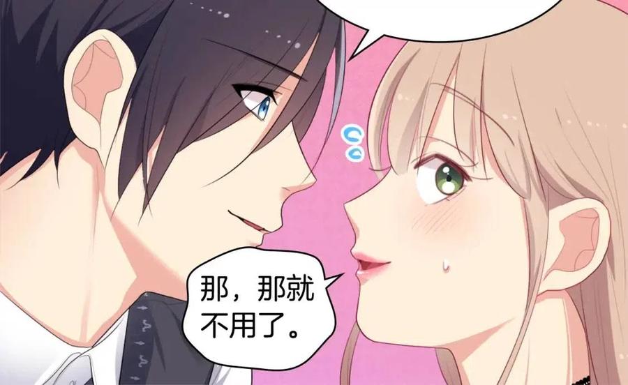《与侯爵的50亿契约》第54话 隐喻说法 第98页