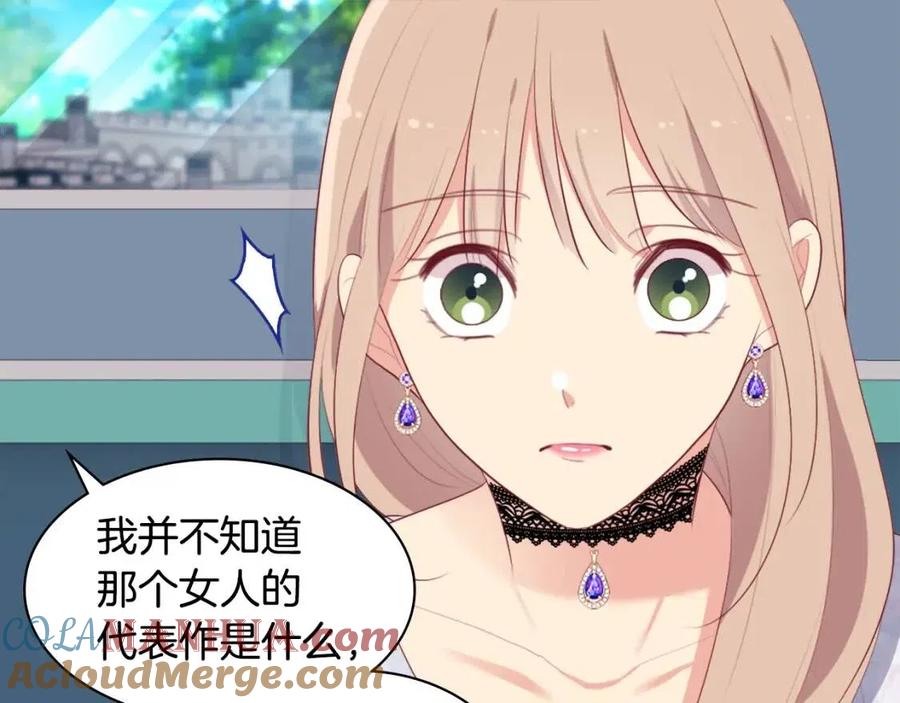《与侯爵的50亿契约》第54话 隐喻说法 第57页
