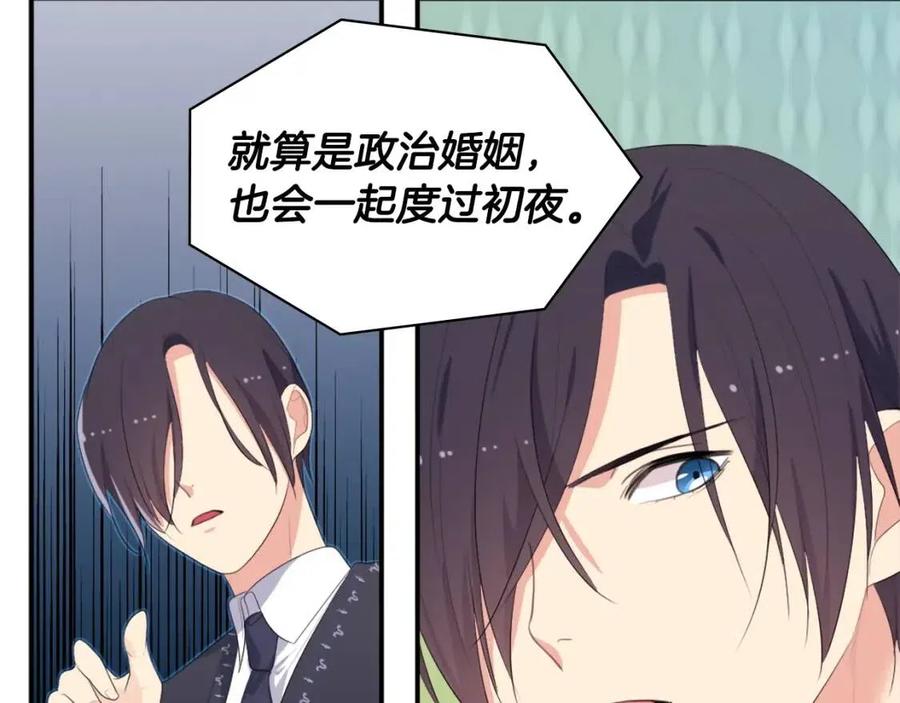 《与侯爵的50亿契约》第54话 隐喻说法 第75页