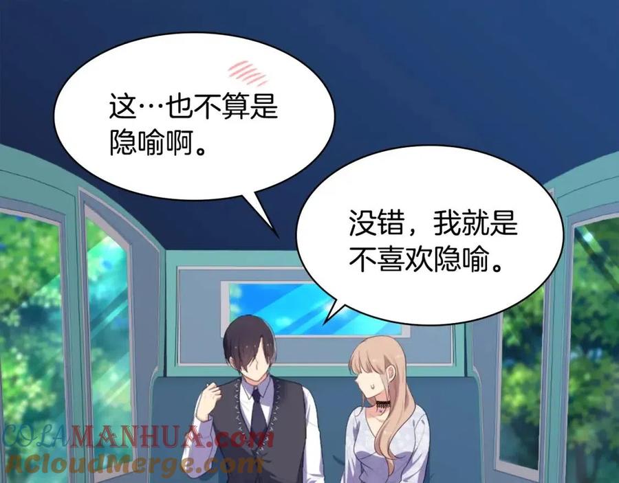 《与侯爵的50亿契约》第54话 隐喻说法 第93页